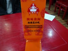 -陕味食族油泼面·小炒盖码面(双榆树店)