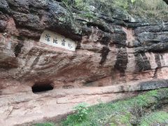 -天台山赤城山景区