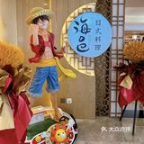 海贼王主题日料店一眼就爱上了‼️