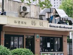 -韩礼年糕(飞虹路店)