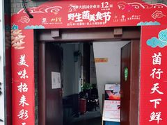 门面-蔼若春.传承云南菜(金碧公园店)