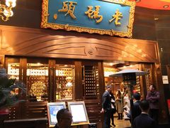 门面-老码头火锅(玉林店)