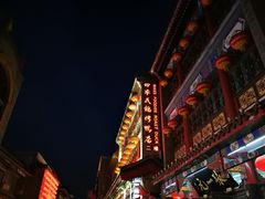 -四季民福烤鸭店(前门廊房二条店)