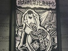 -太二酸菜鱼(兴业太古汇店)