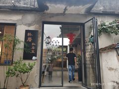 -朴厝私房菜(鼓浪屿店)