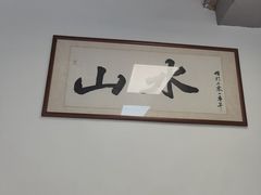 -山水肠粉(盐田店)