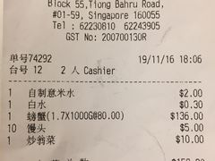 账单-新海山海鲜餐馆