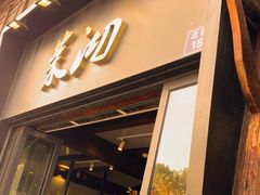 -茉沏(山塘街店)