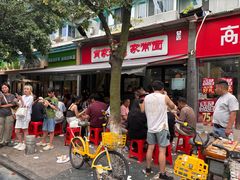 -肖家河家常面(肖家河北街店)