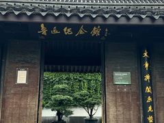 -绍兴鲁迅故里·沈园景区