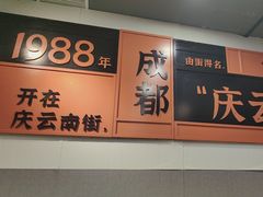 -庆蓉云·庆云面(双林店)