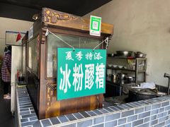 门面-张醪糟(街子店)