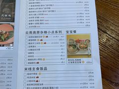 菜单-云海肴·秘境·云南菜(金光华店)