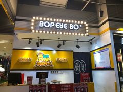 -BOPEYE·波派炸鸡(河西中央商场店)