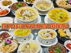 -庄氏祥记家常食府(国瑞建材家居博览中心店)