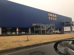 -宜家家居(西安未央商场店)