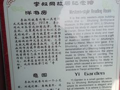 -李叔同故居纪念馆