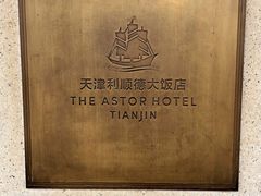 -利顺德大饭店·维多利亚花园(小白楼店)