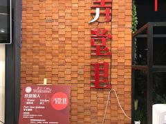 -弄堂里(万联城店)