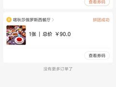 -喀秋莎俄罗斯西餐厅(广州分店)
