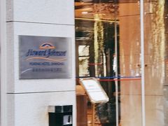 -上海嘉豪淮海国际豪生酒店
