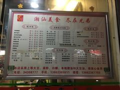 菜单-兄弟深夜豆浆