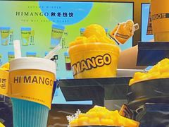 -HIMANGO很芒の芒(芳圆里店)