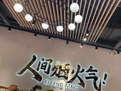 -避风塘(宝山万达店)