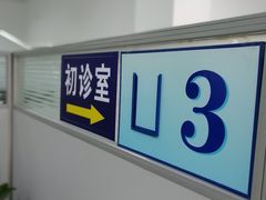 -杨浦区牙防所(中原门诊部)