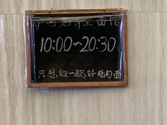 -沪西老弄堂面馆(定西路店)