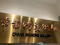-浙江省博物馆(孤山馆区)