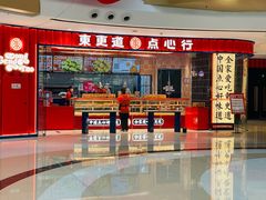 门面-東更道点心行(邯郸邯山万达店)