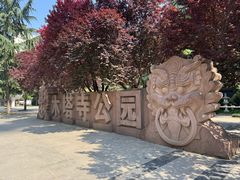 -木塔寺遗址生态公园