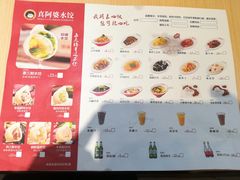 菜单-真阿婆水饺(科技路西口店)