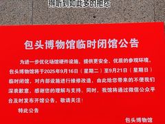 -包头博物馆