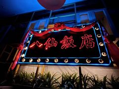 -华谊兄弟（长沙）电影小镇