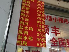 门面-杨震卤菜旗舰店