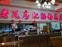 门面-青石桥老瓦房肥肠粉总店(青石桥总店)