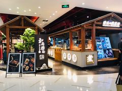 -和府捞面(北美新天地店)