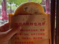 特色烧饼-湘湖大院(越王路店)