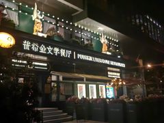 -哈拉硕俄式西餐