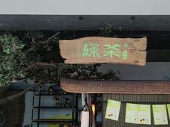 -绿茶餐厅(领展购物广场·中关村店)