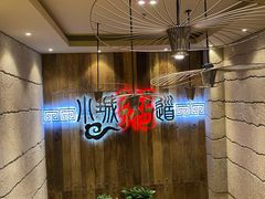 -小城粥道·海胆鲜虾粥(解放广场店)