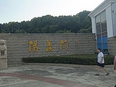 -宜兴龙背山森林公园