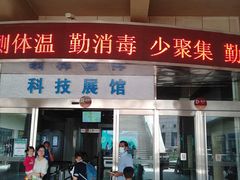-陕西科学技术馆