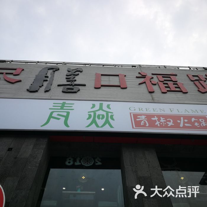 尽膳口福跷脚牛肉