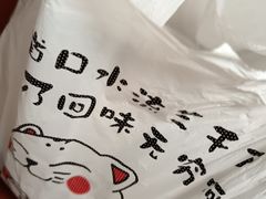 -余艳梅拌面世家(马场横路店)