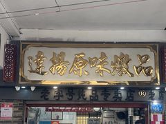 -達揚原味燉品(文明路店)