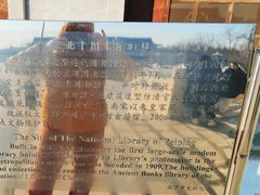 -北平图书馆旧址