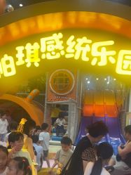 点击看大图 -太空学院儿童娱教乐园(中华广场店)